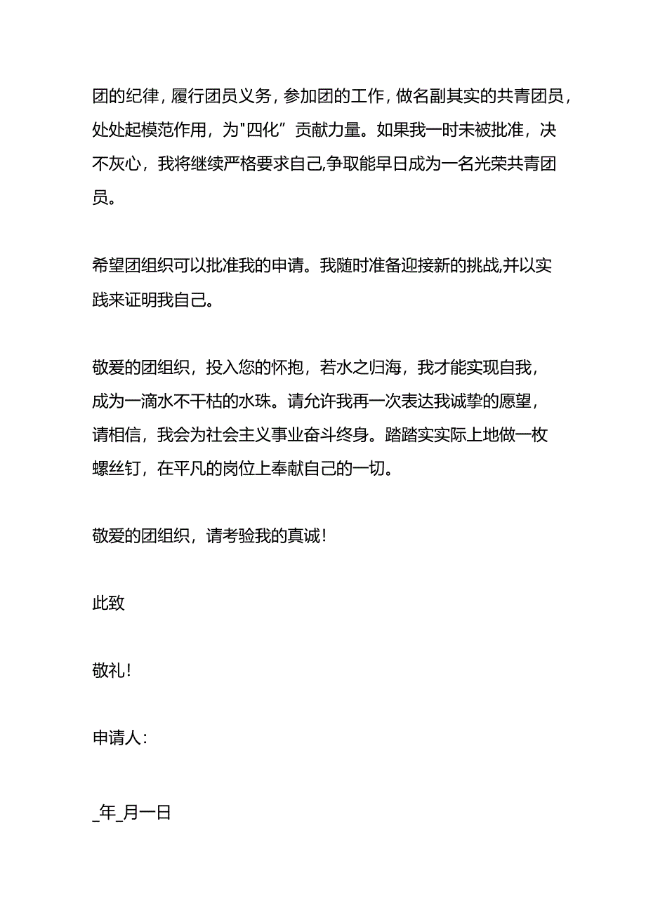 入团申请书模板.docx_第2页