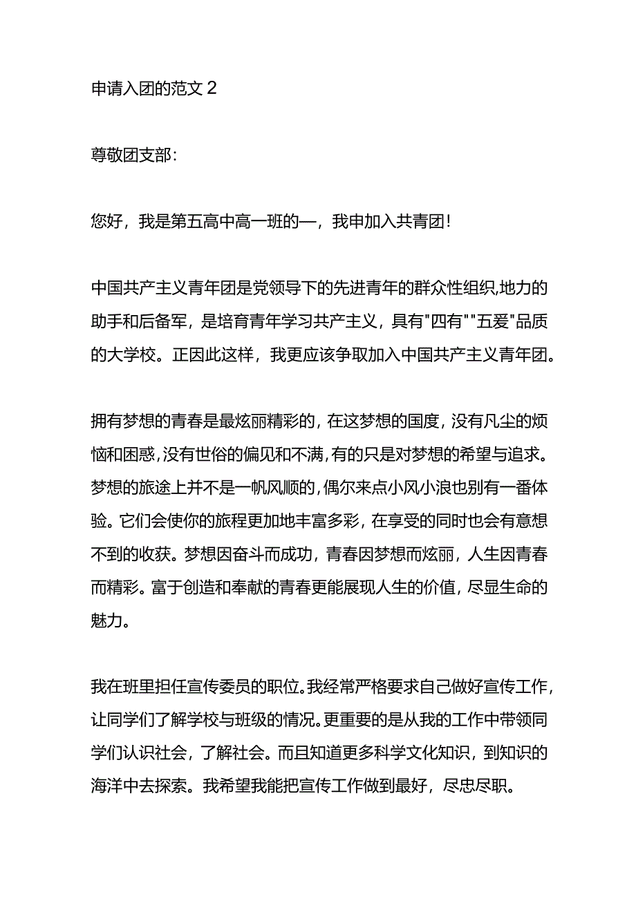 入团申请书模板.docx_第3页