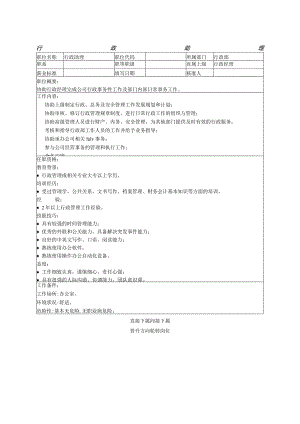 行政助理.docx