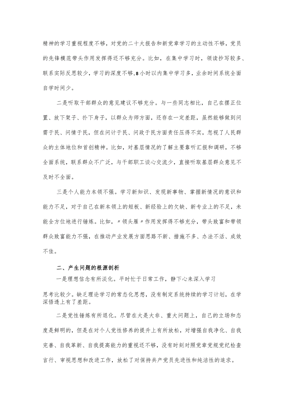 2024年度基层党员组织生活会对照检查发言提纲.docx_第3页