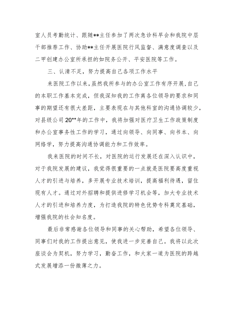 办公室医德医风考评科室总结3.docx_第2页