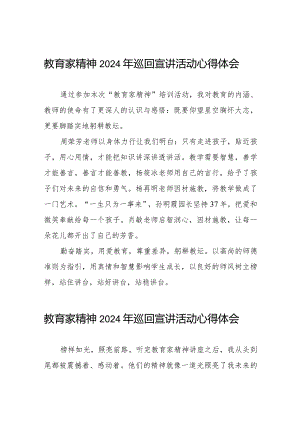 十五篇“躬耕教坛强国有我”教育家精神2024年巡回宣讲活动心得体会交流发言.docx