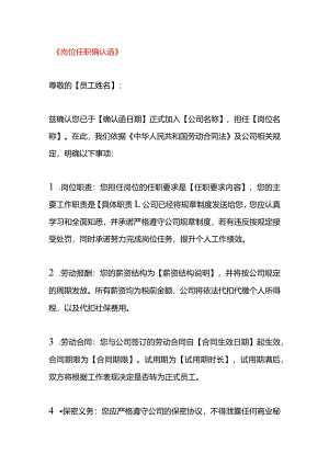 岗位任职确认函模板.docx