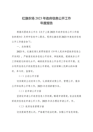 土墩子农场2020年政府信息公开工作年度报告.docx