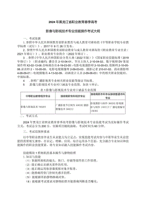 76-2影像与影视技术专业技能操作考试大纲.docx