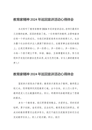 十五篇观看“躬耕教坛强国有我”全国优秀教师代表“教育家精神”2024巡回宣讲活动观后发言稿.docx