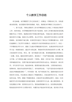个人教学工作总结.docx