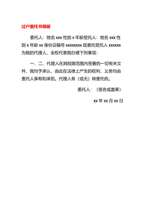 过户委托书模板.docx