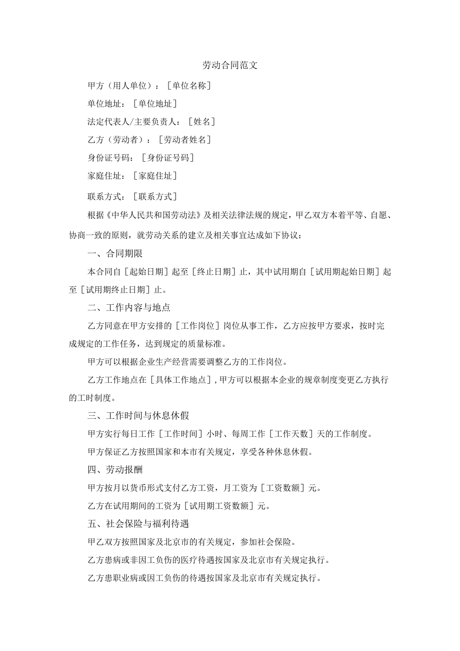 广东省劳动合同范本(标准版).docx_第3页