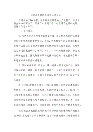 医德医风考评科室总结13篇.docx