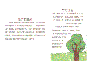 绿色可爱卡通风植树节手抄报模板.docx