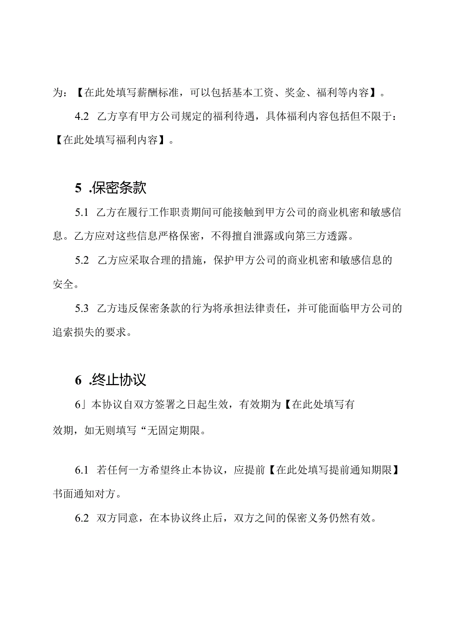 工作协议范文(全用版)经典版.docx_第2页