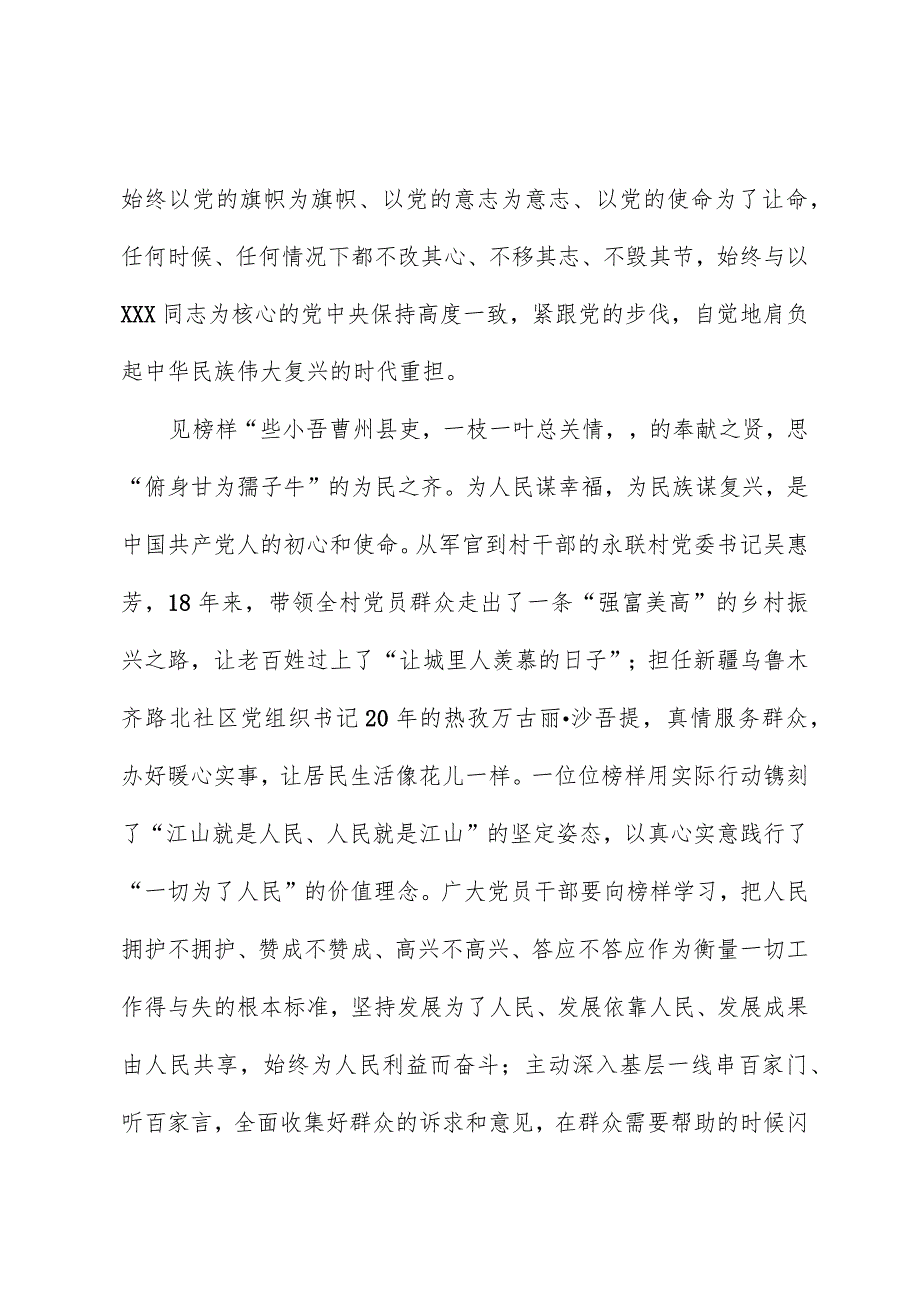 榜样8学习体会:见榜样之“贤”思行动之“齐”.docx_第2页