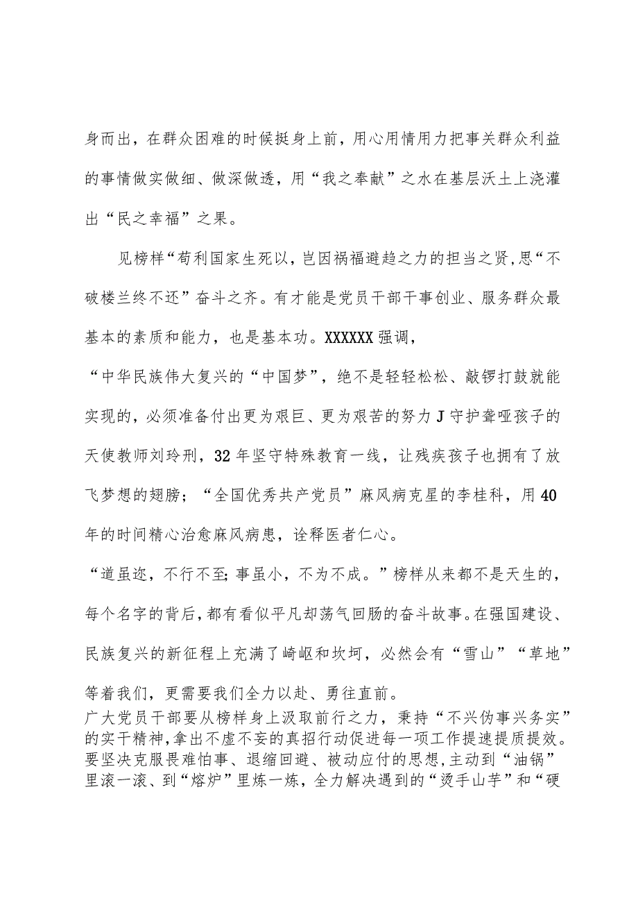榜样8学习体会:见榜样之“贤”思行动之“齐”.docx_第3页
