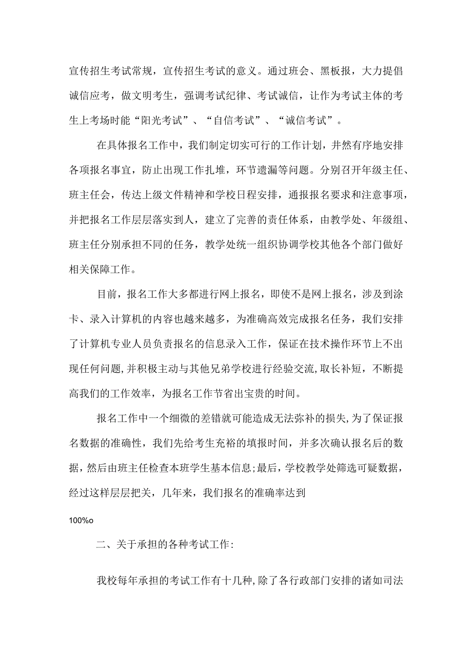 学校招生年度工作总结.docx_第2页