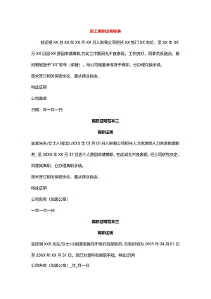员工离职证明样表.docx