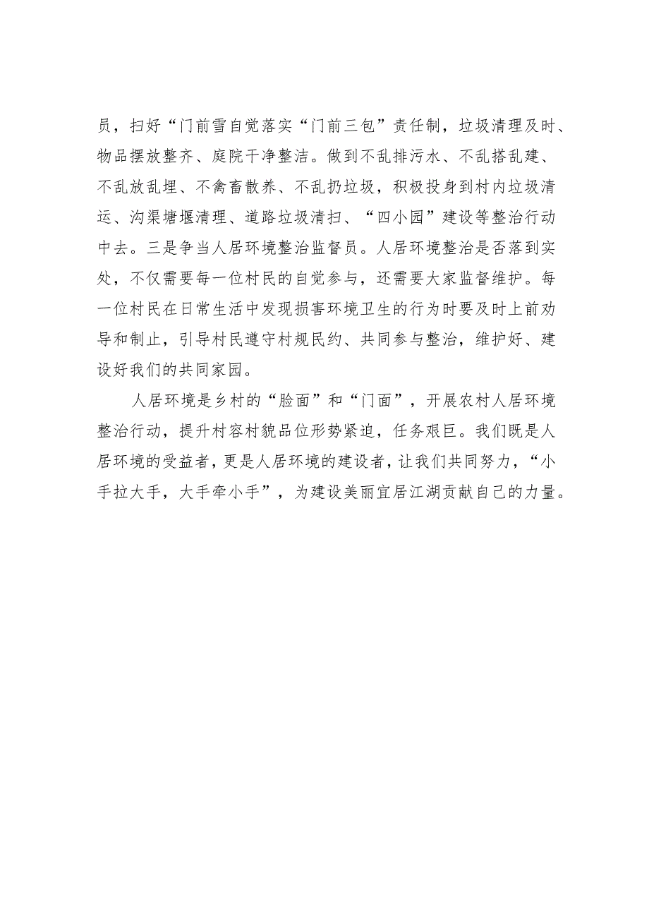 江湖镇人居环境整治倡议书.docx_第2页