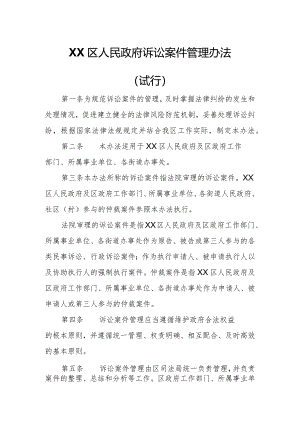 XX区诉讼案件管理办法.docx