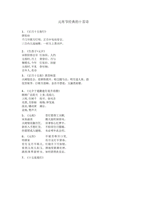 元宵节最好的十首诗.docx