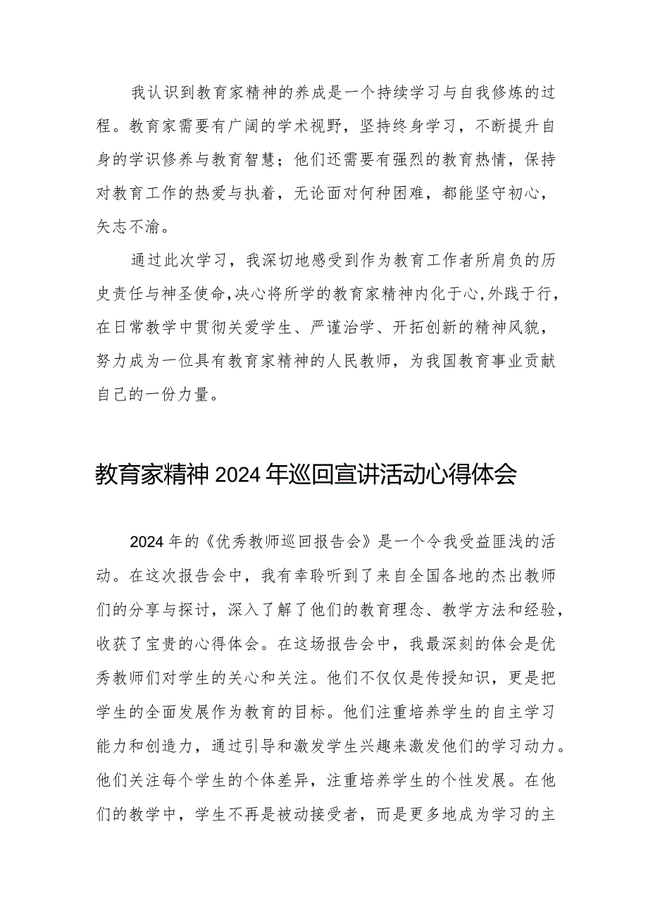 十五篇“躬耕教坛、强国有我”教育家精神2024年巡回宣讲活动心得体会.docx_第2页