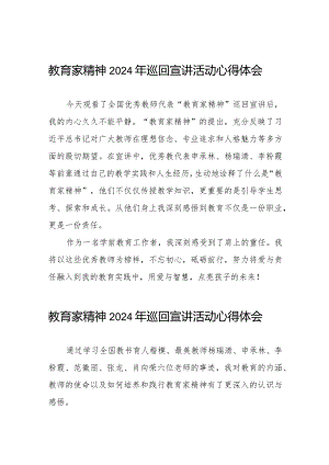 十五篇“躬耕教坛、强国有我”教育家精神2024年巡回宣讲活动心得体会.docx