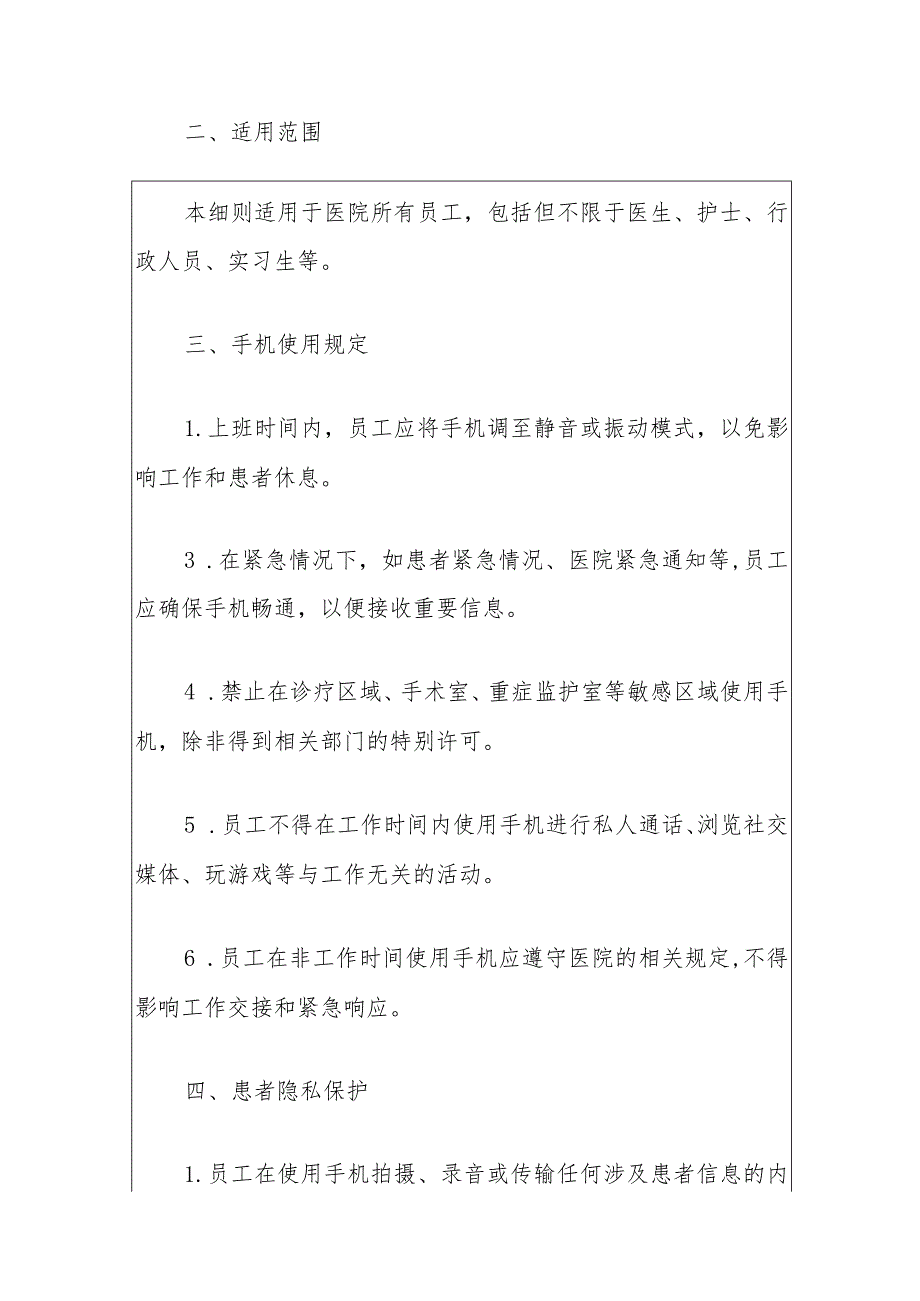 关于医院上班时间使用手机的管理细则(最新版).docx_第2页
