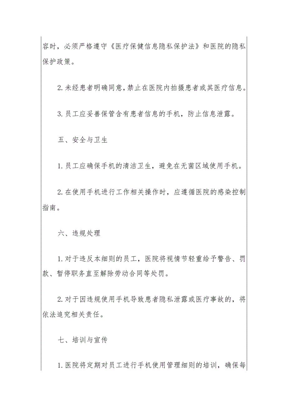 关于医院上班时间使用手机的管理细则(最新版).docx_第3页