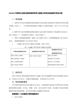 64-1土建施工类专业技能操作考试大纲.docx