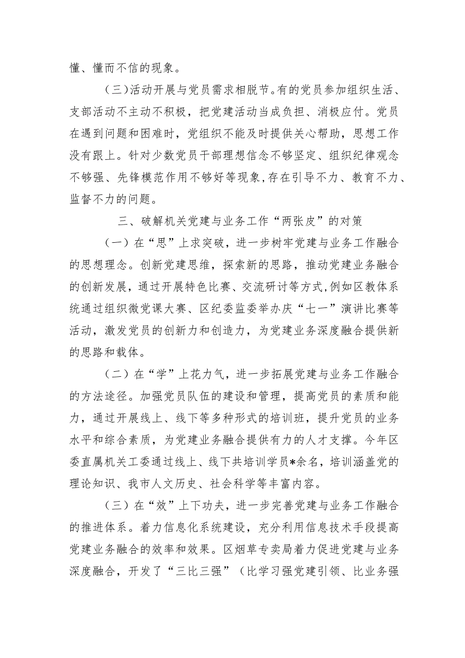 机关党建与业务深度融合调研对策.docx_第3页