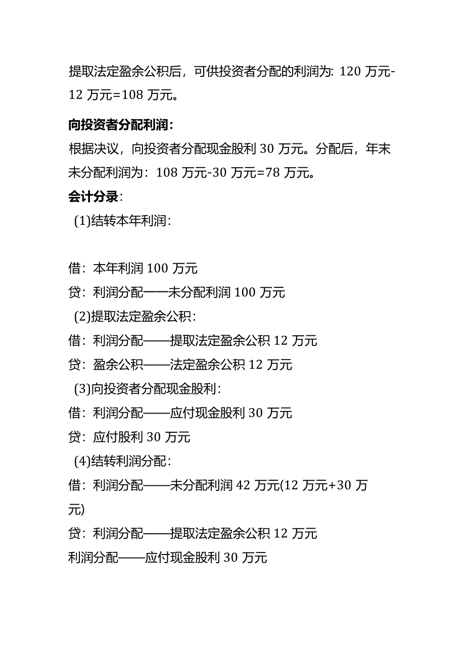 企业利润分配的会计处理步骤.docx_第3页
