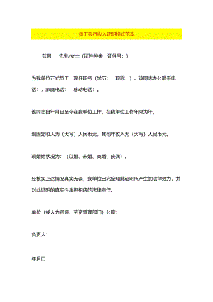 员工银行收入证明格式范本.docx