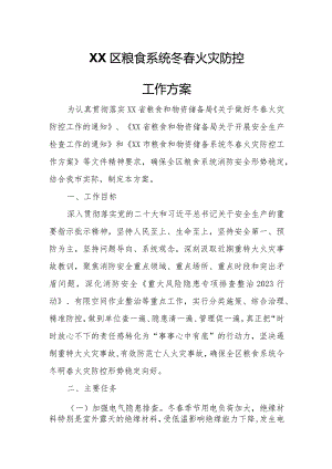 XX区粮食系统冬春火灾防控工作方案.docx