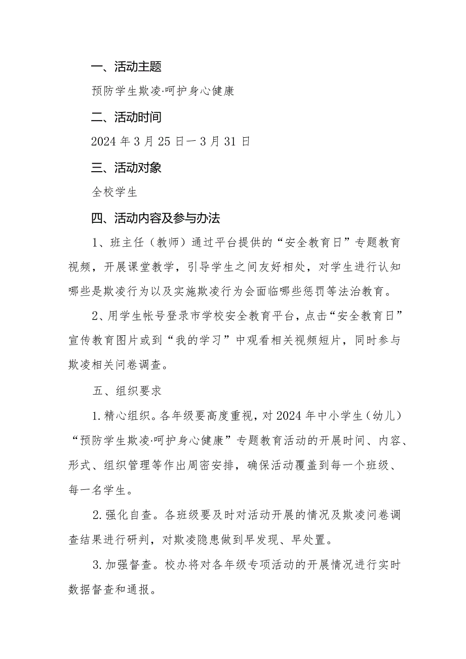 实验中学2024年安全教育日活动方案(九篇).docx_第3页