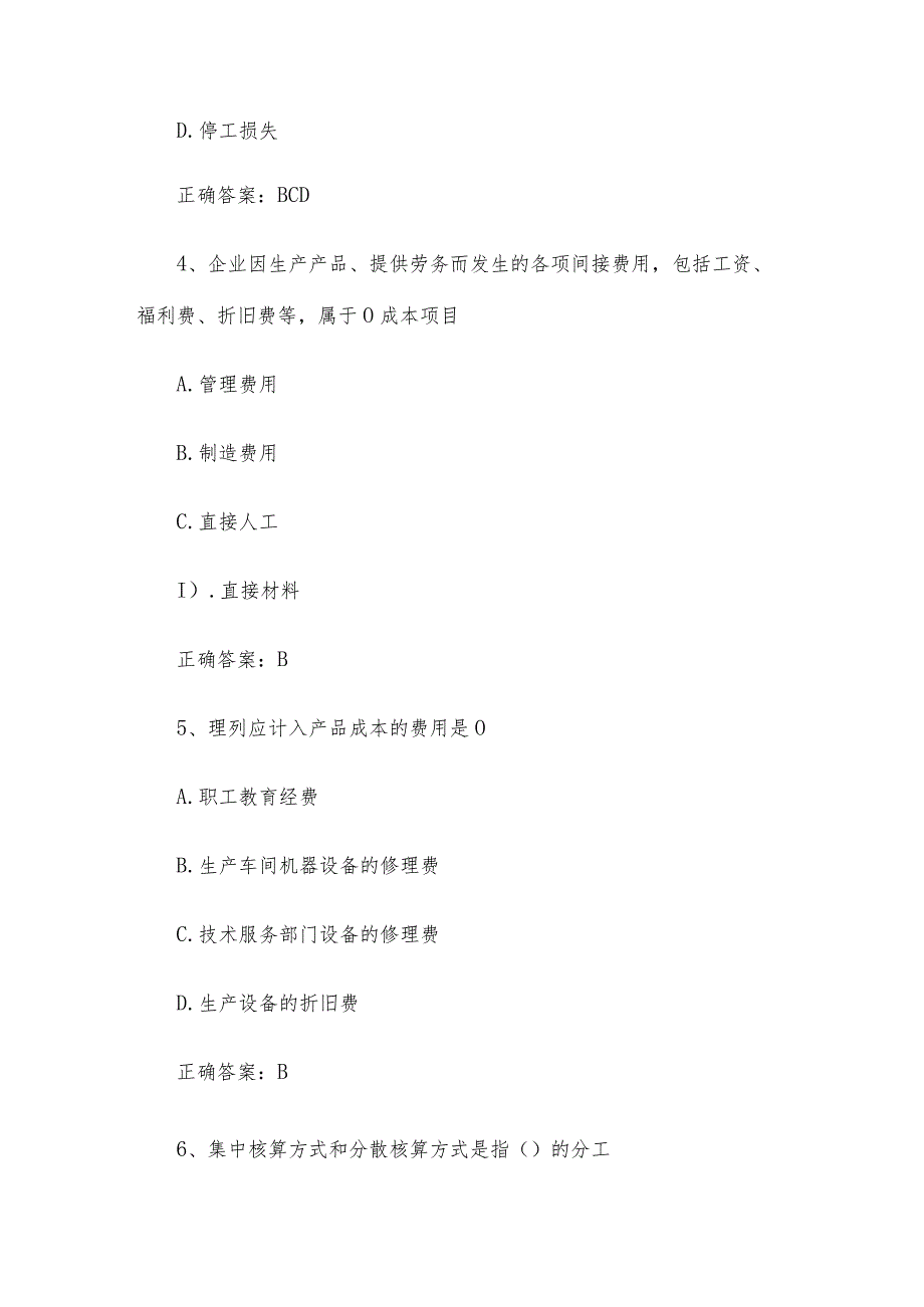 联大学堂《成本会计学（河南财经政法大学）》题库及答案.docx_第2页