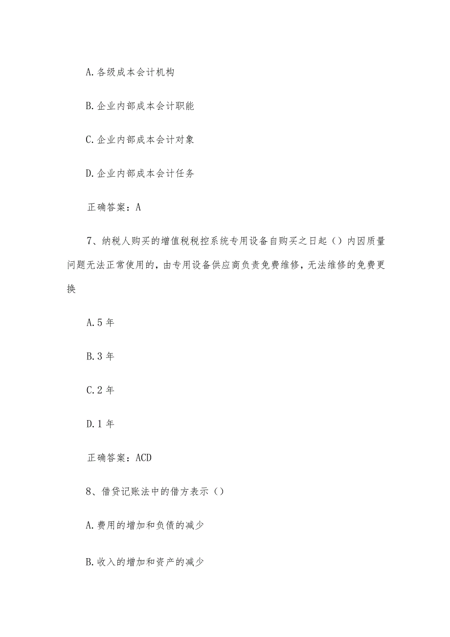 联大学堂《成本会计学（河南财经政法大学）》题库及答案.docx_第3页