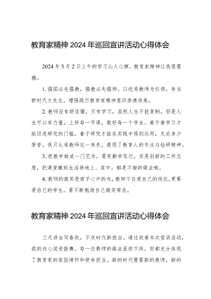 十五篇最新范文全国优秀教师代表“教育家精神”2024年巡回宣讲心得体会.docx