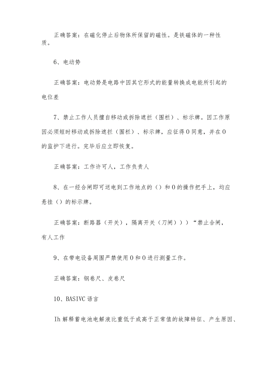 联大学堂《电气自动化技术电气安全技术（河南理工大学）》题库及答案.docx_第2页