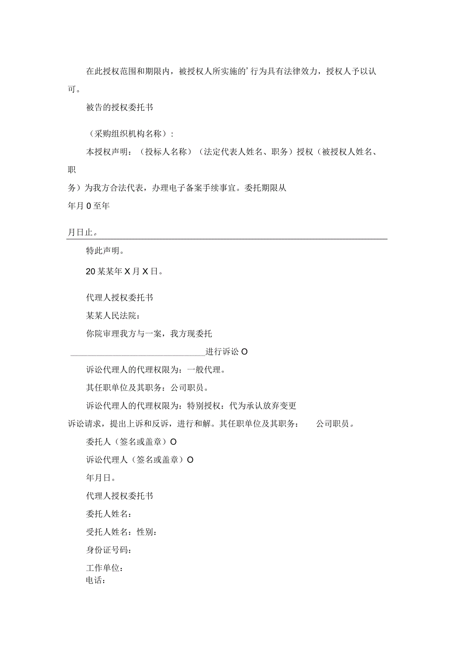 被告代理人授权委托书(优质21篇).docx_第3页