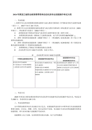63-4自动化类专业技能操作考试大纲.docx
