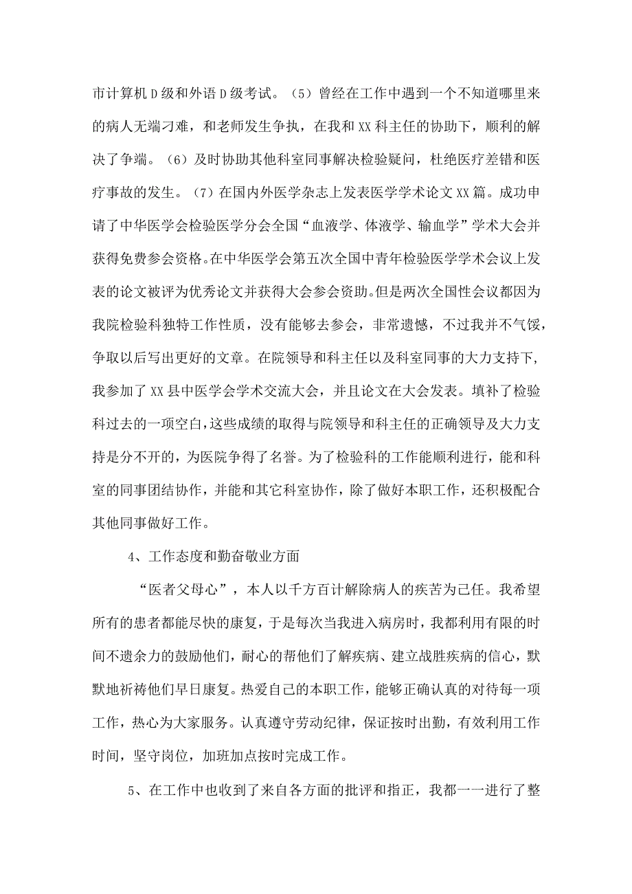 医院检验科工作总结.docx_第3页