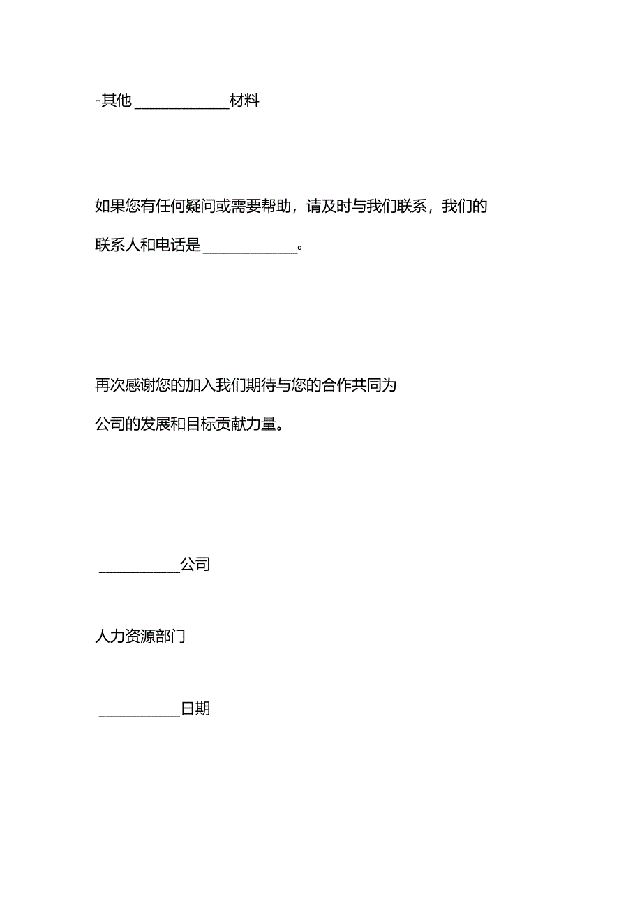 员工录取告知书模板.docx_第2页