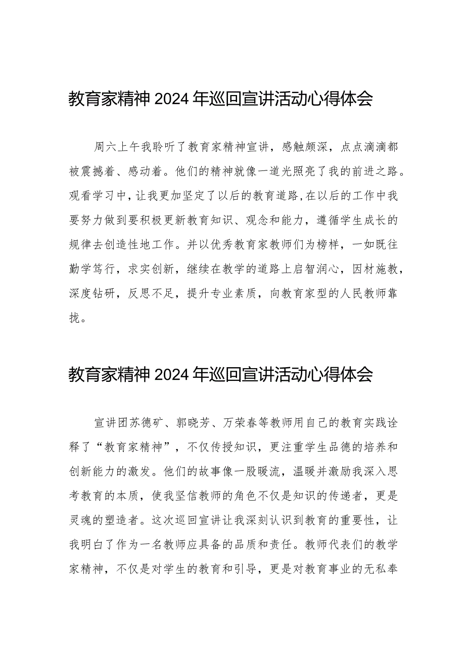 十五篇教育家精神2024年巡回宣讲活动心得体会观后感发言.docx_第1页