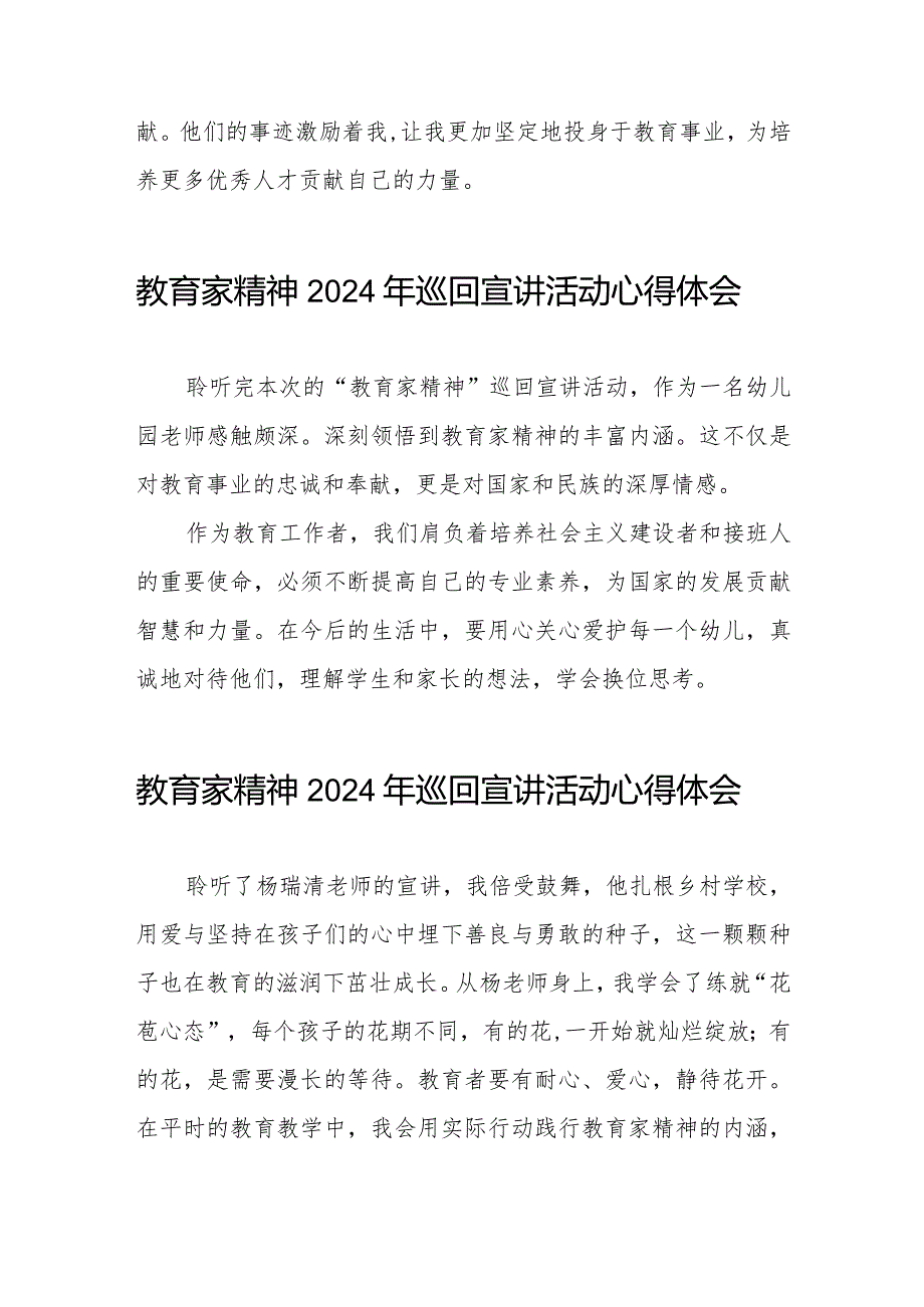 十五篇教育家精神2024年巡回宣讲活动心得体会观后感发言.docx_第2页