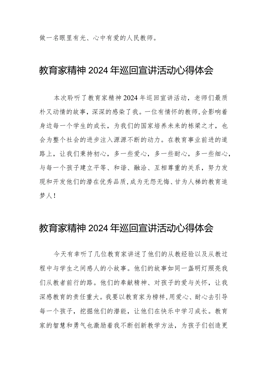 十五篇教育家精神2024年巡回宣讲活动心得体会观后感发言.docx_第3页