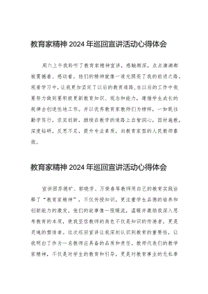 十五篇教育家精神2024年巡回宣讲活动心得体会观后感发言.docx