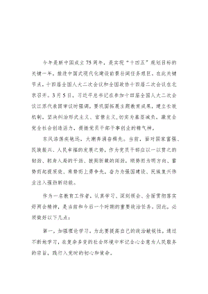 教师学习2024年全国两会精神心得体会.docx