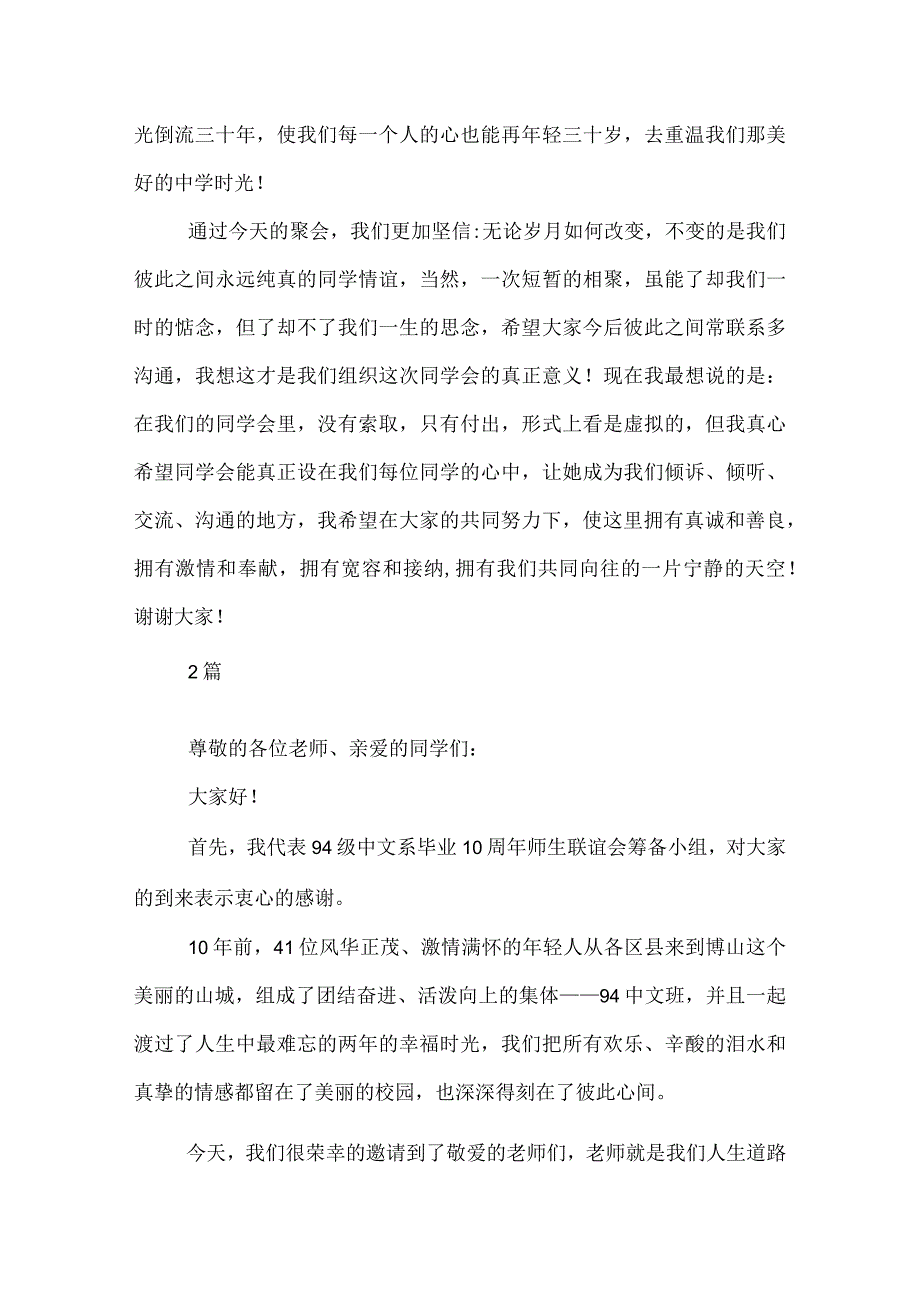 2022同学聚会讲话稿大全_.docx_第3页