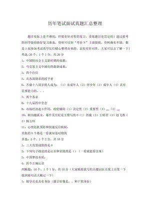 上海工程技术大学招聘考试行政管理教师岗笔试面试历年真题库试卷.docx