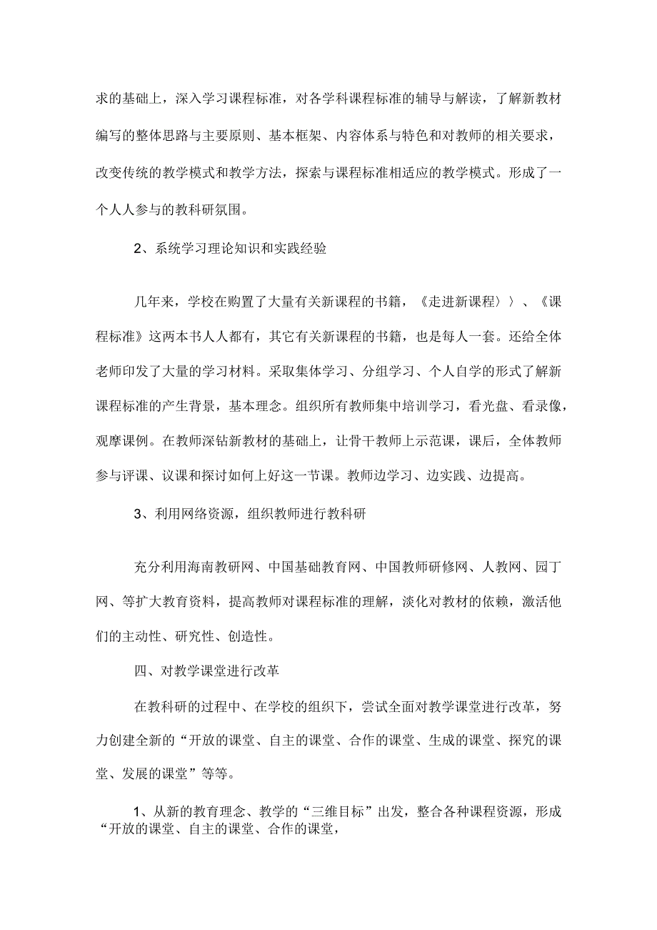 2022学校教研工作总结.docx_第2页