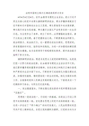 法院牢固树立践行正确政绩观研讨发言.docx